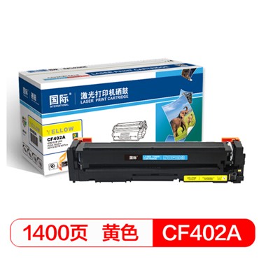 国际CF402A通用硒鼓、粉盒   适用惠普HP 201A/M252n/M252dw黄色硒鼓