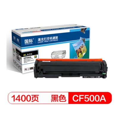 国际CF500A通用硒鼓、粉盒  适用于HP MFP M254dn/M254dw黑色硒鼓