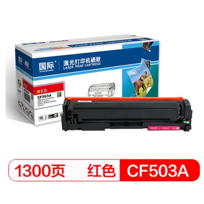 国际CF503A通用硒鼓、粉盒  适用于HP MFP M254dn/M254dw红色硒鼓