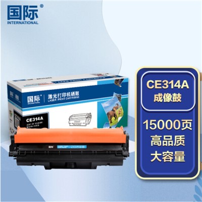国际 CE314A通用硒鼓、粉盒 适用惠普HP CP1025 CP1025nw成像鼓