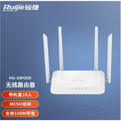 锐捷/Ruijie RG-EW1200路由器 百兆无线路由器  wifi信号放大器 白色