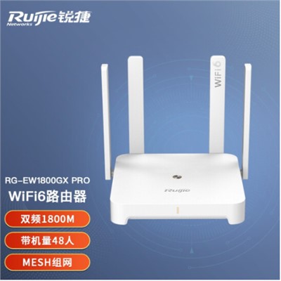 锐捷/Ruijie RG-EW1800GX pro路由器 千兆无线路由器/WiFi6/5G双频高速网络 