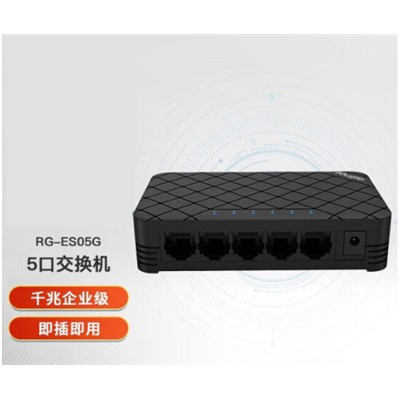 锐捷/Ruijie  RG-ES05G以太网交换机 自适应千兆/非管理型/塑壳交换机