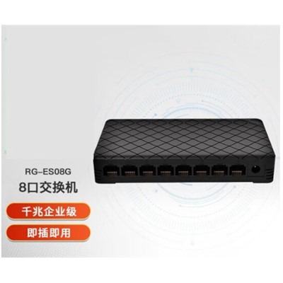 锐捷/Ruijie  RG-ES08G以太网交换机 自适应千兆/非管理型/塑壳交换机