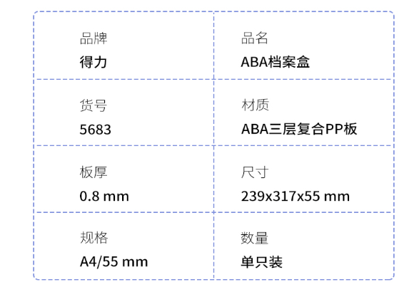 得力档案盒标签尺寸图片