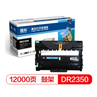 国际 DR2350通用硒鼓、粉盒 适用兄弟HL-2260/2560DN硒鼓组件