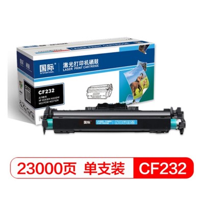 国际 CF232A 通用硒鼓、粉盒 适用惠普HP M203d/M203dn硒鼓组件带芯片