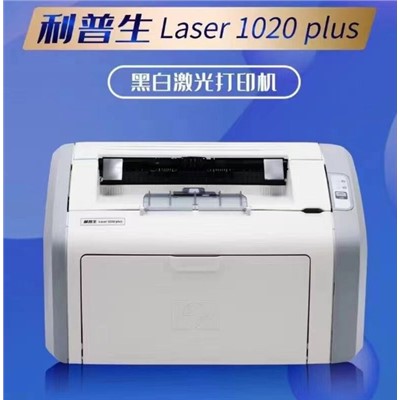 利普生Laser 1020 plus A4 黑白打印机