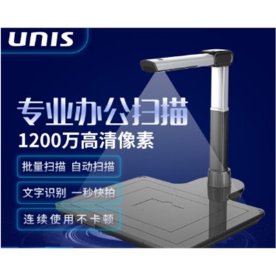 紫光/UNIS E5120D扫描仪   1200万像素/A3幅面/高清自动对焦/便携式扫描仪 