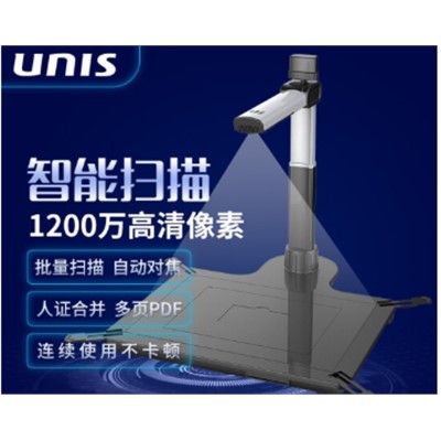 紫光/UNIS E5120DS扫描仪   1200万像素/A3幅面/高清自动对焦/便携式扫描仪 