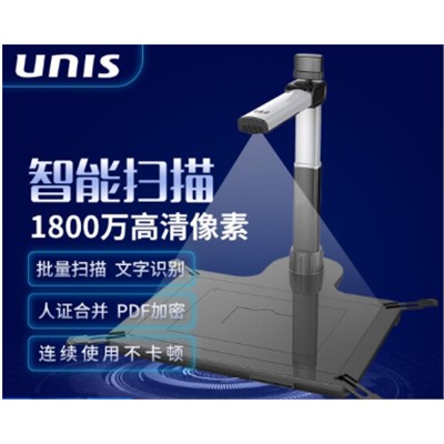 紫光/UNIS E5180DS扫描仪   1800万像素/A3幅面/高清/便携式扫描仪 