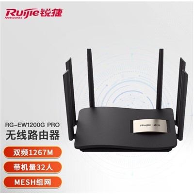 锐捷/Ruijie RG-EW1200G pro路由器 双频千兆/1300M/黑色