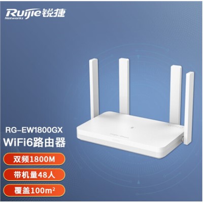 锐捷/Ruijie RG-EW1800GX路由器 千兆WIFI6/双频1800M/MESH路由/白色